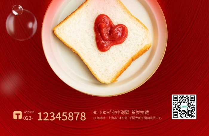表白節(jié)日早餐情人節(jié)520求婚七夕海報(bào)

