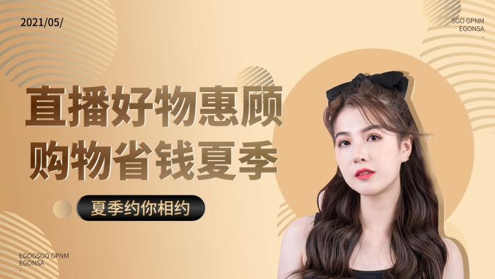 購(gòu)物省錢人物封面海報(bào)POP廣告促銷創(chuàng)
