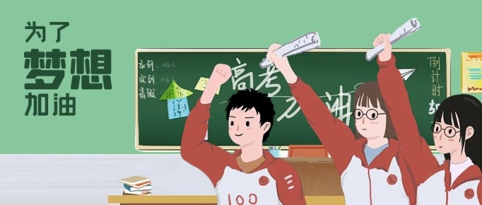 卡通人群教室班級(jí)背景高考?jí)粝爰佑?