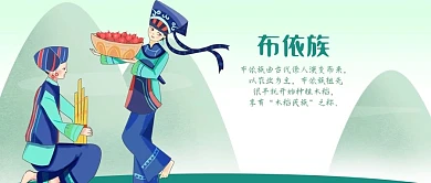 公众号封面中国少数民族布依族少女服饰乐器