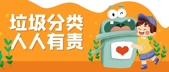 環(huán)保垃圾桶垃圾分類公眾號封面banner