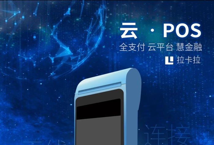拉卡拉拉卡拉云pos廣告宣傳單頁
