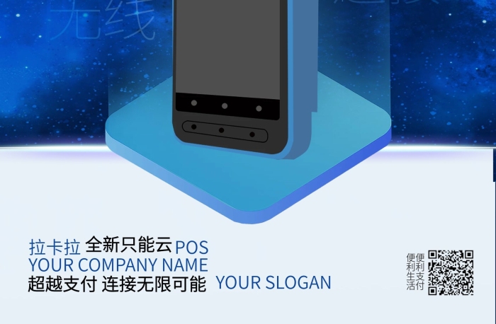拉卡拉拉卡拉云pos廣告宣傳單頁
