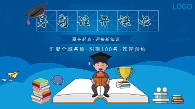 暑期班培训班海报卡通