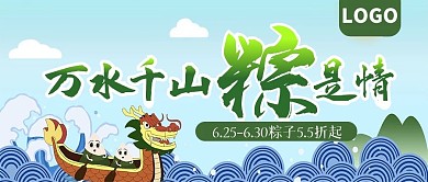 萬(wàn)水千山粽是情公眾號(hào)封面
