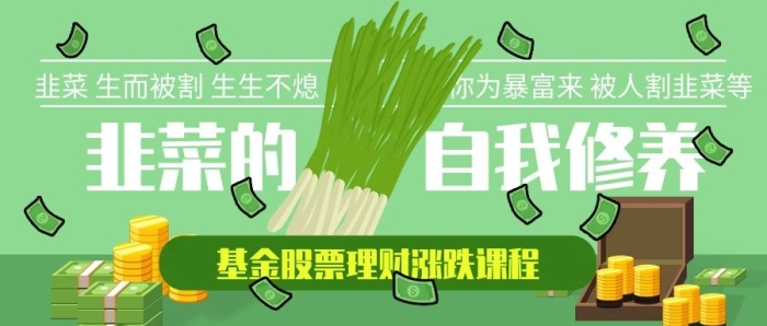 韭菜的韭菜財(cái)經(jīng)banner
