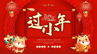 喜慶過小年banner元素背景海報(bào)