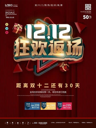 原创双12返场狂欢节线下商场促销海报