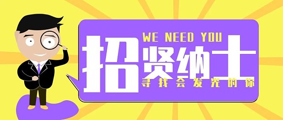 招聘公眾號(hào)封面大圖