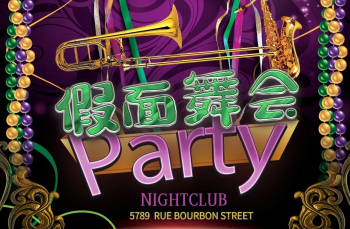 怪誕舞會小丑假面舞會的創(chuàng)意海報
