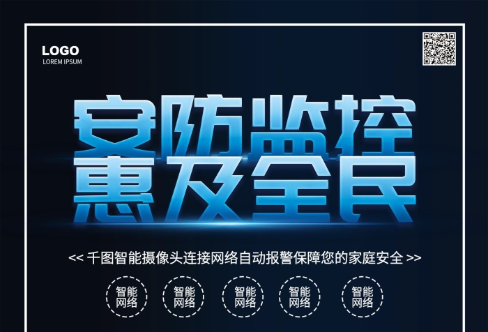 智能網(wǎng)絡(luò)抗強光安防監(jiān)控廣告
