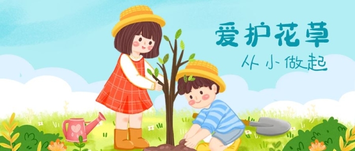 愛護(hù)花草植樹愛護(hù)花草藍(lán)天草地
