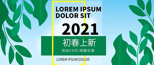 初春上新公眾號封面圖片