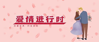 七夕情人节爱情恋爱恋人情侣微信公众号首页