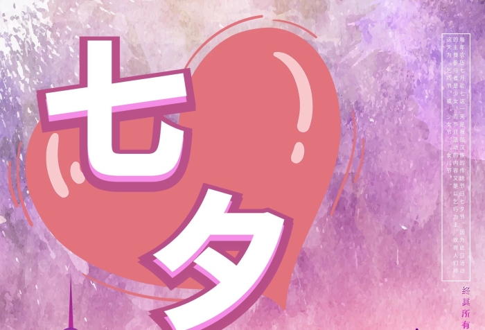 乞巧節(jié)少女節(jié)浪漫七夕你我相戀
