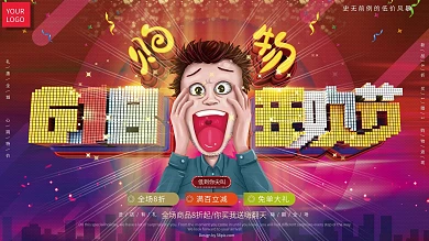 原创手绘C4D618购物狂欢展板