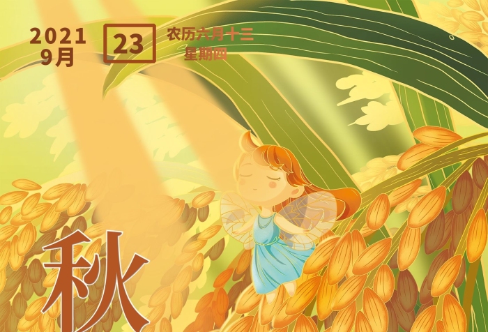 風(fēng)俗食物豎蛋秋分豐收日插畫海報
