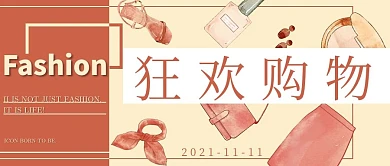 简约清新狂欢购物双十一