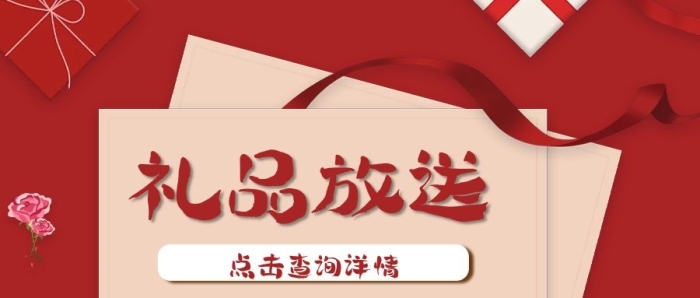 節(jié)日外國(guó)海報(bào)背景禮品放送公眾號(hào)封面
