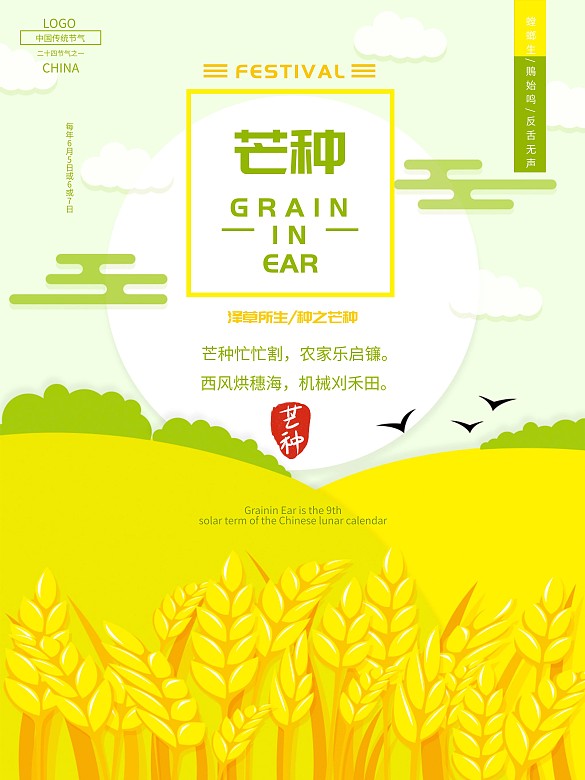 芒種澤草所生種之芒種