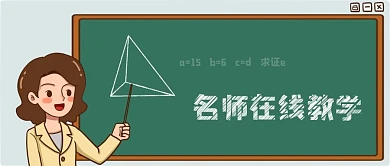 线上教育直播课程公众号封面