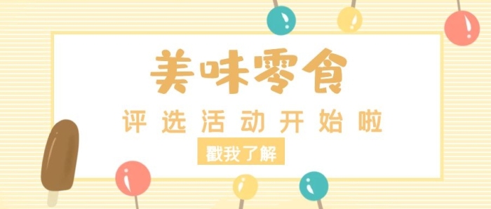 戳我了解卡通棒棒糖黃色底紋封面
