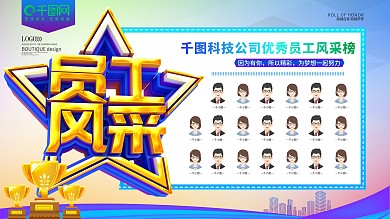 員工風(fēng)采照片墻照片樹圖片