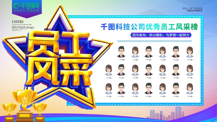 千小圖員工風(fēng)采照片墻樹
