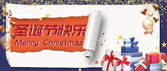 原創(chuàng)是圣誕節(jié)快樂公眾號封圖