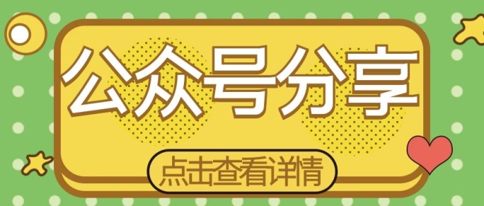 親信封面公眾號分享點(diǎn)擊查看詳情綠
