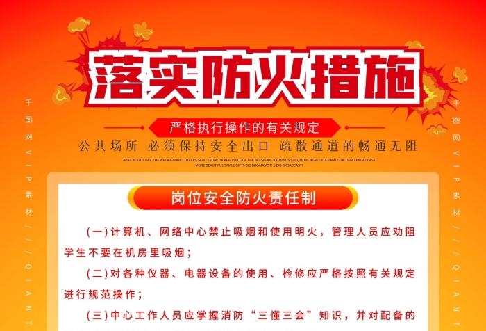 一計(jì)算機(jī)三懂三會(huì)防火意識(shí)宣傳海報(bào)

