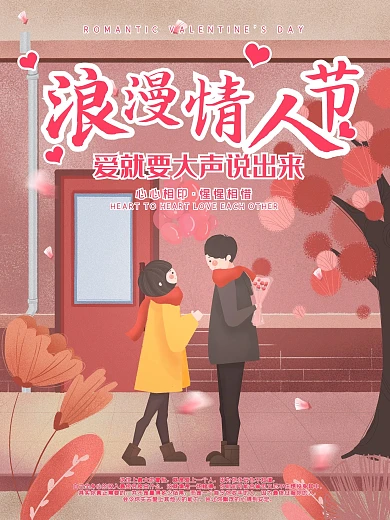 情人节海报创意简约浪漫爱情戒指玫瑰爱人