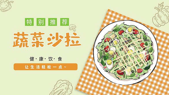 輕食蔬菜沙拉主圖