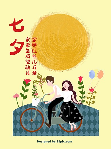 七夕情人節(jié)原創(chuàng)手繪插畫海報跳舞的情侶卡通情侶卡通人物