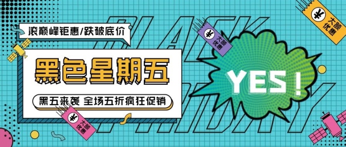 大額優(yōu)惠夸張公眾號(hào)封面上傳

