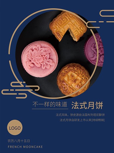 中秋節(jié)法式月餅促銷海報