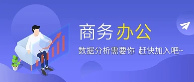 蓝色扁平化商务办公封面
