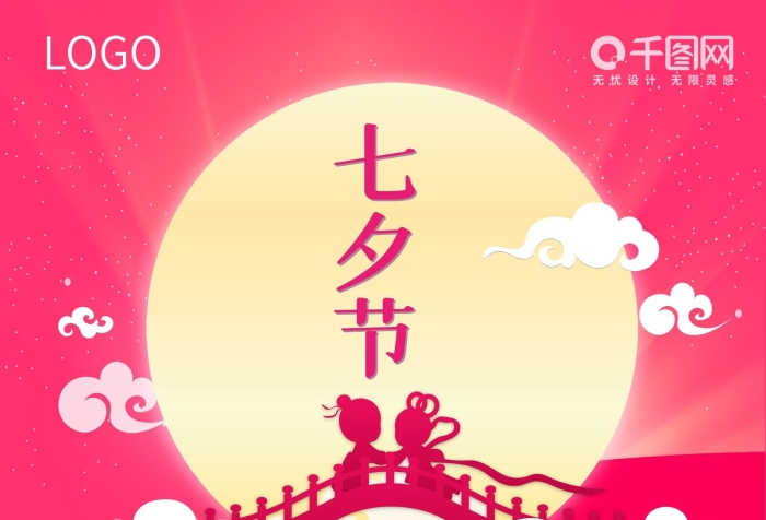 七夕節(jié)為愛放牛郎織女剪影促銷海報
