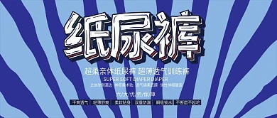 手机用图线条纸尿裤