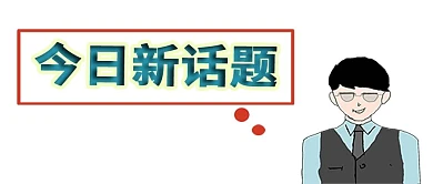 卡通手绘教师西装男公众号封面贴片素材