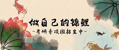 做自己的锦鲤公众号首图