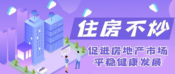 住房不炒公眾號用圖
