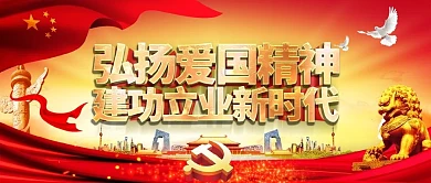 大气党建风弘扬爱国精神爱国党建公众号封面