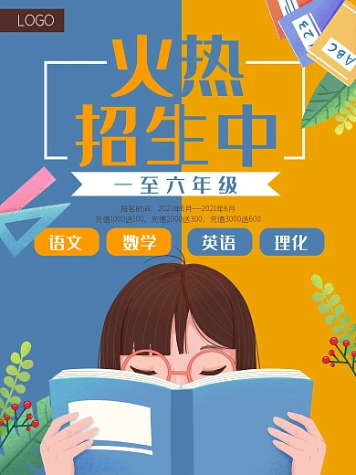 教育招生学生看书培训学校文具学习海报