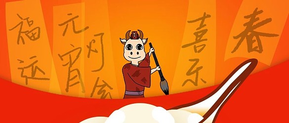 元宵節(jié)牛年猜燈謎湯圓封面