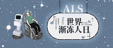 世界渐冻人日公众号封面