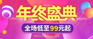 炫彩年终盛典促销公众号封面