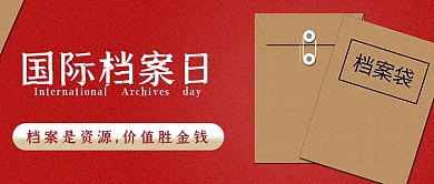 國際檔案日檔案宣傳檔案法檔案袋封面