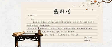 感谢信微信公众号封面