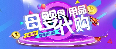 流体渐变代购母婴食品公众封面